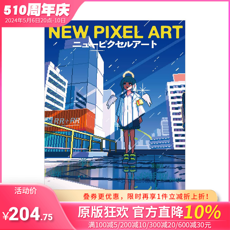 【现货】新像素艺术 NEW PIXEL ART - ニューピクセルアート 原版日文艺术画册画集 日本正版进口图书