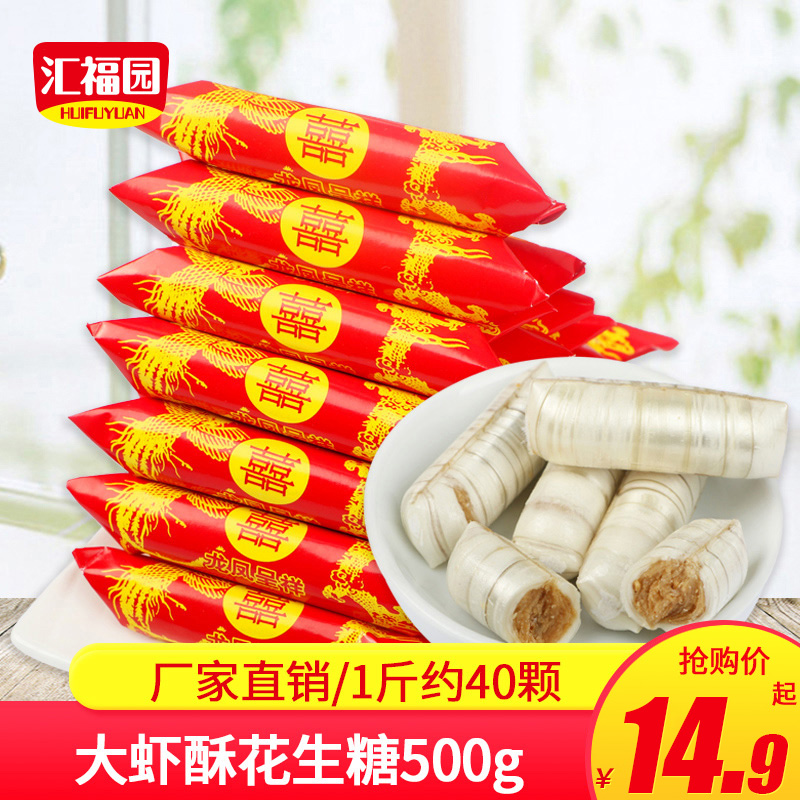 老式北京大虾酥新年糖果酥糖虾酥500g年货批发散装花生酥心糖喜糖