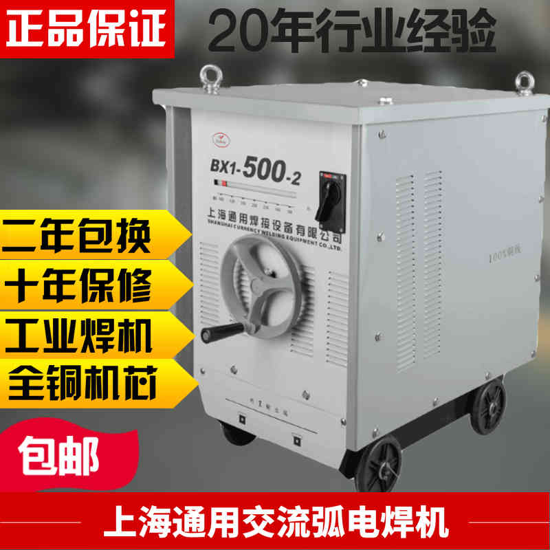 上海通用交流电焊机BX1-315 400 500 630 工业级老式纯铜钢筋对焊