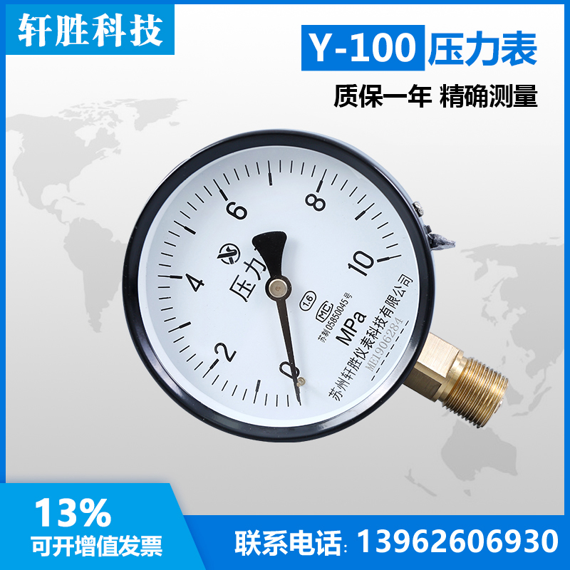 速发Y100 10MPa 普通压力表液压 油压表 弹簧管压力表 苏州轩胜仪