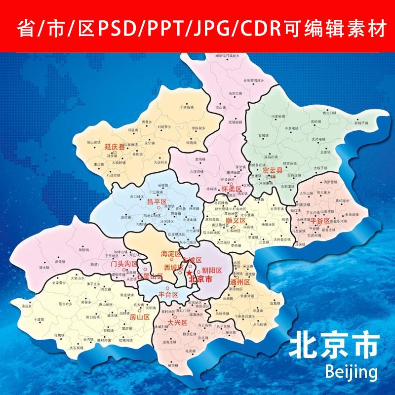 北京市地图首都划高清地图PPT科技PSD模板A-59
