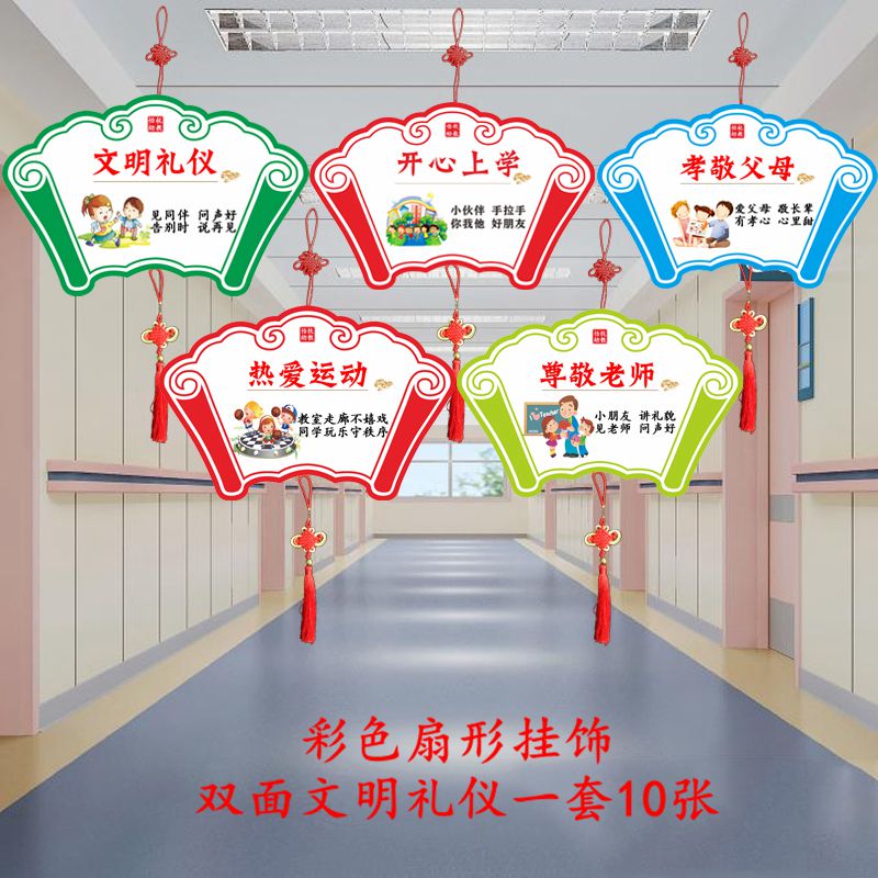 爱国传统文明礼仪扇形中国风幼儿园学校教室走廊吊饰挂饰环创装饰