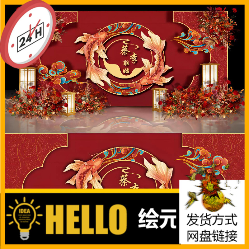 中国风红色锦鲤新中式婚礼设计效果图 婚庆舞台布置背景墙PSD素材