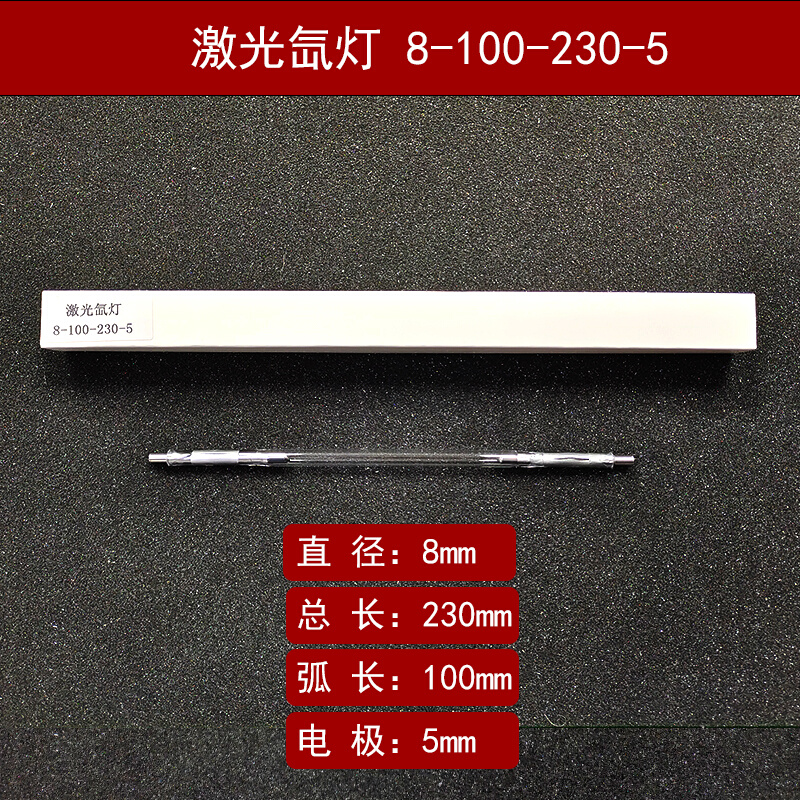 激光氙灯8125270超速焊耐恩激光焊字机配件激光管焊接脉冲氙灯