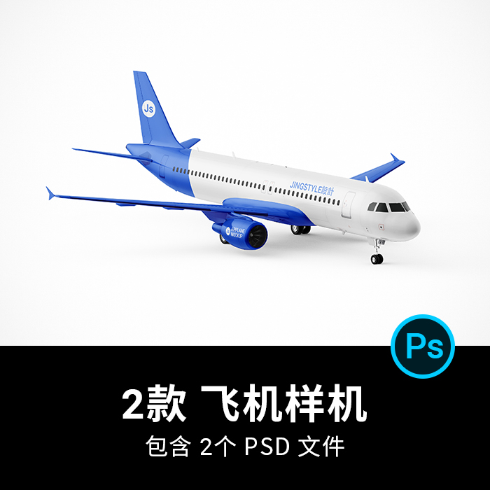 空客机飞机样机企业印logo智能贴图vi设计展示PSD素材模板可改色