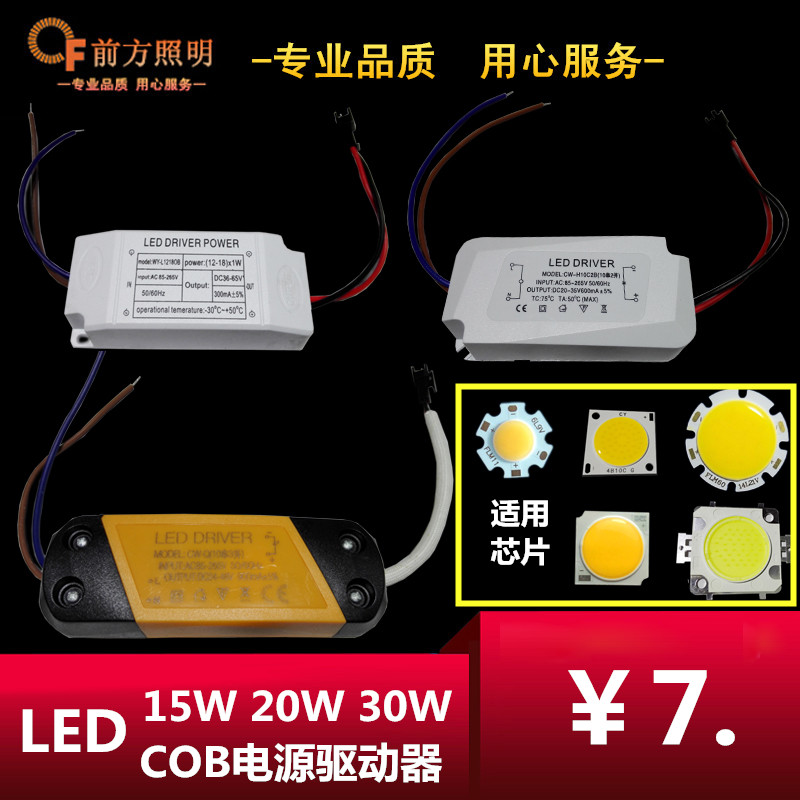 led COB光源芯片驱动电源器15W20W30W50W瓦镇整流器变压器火牛