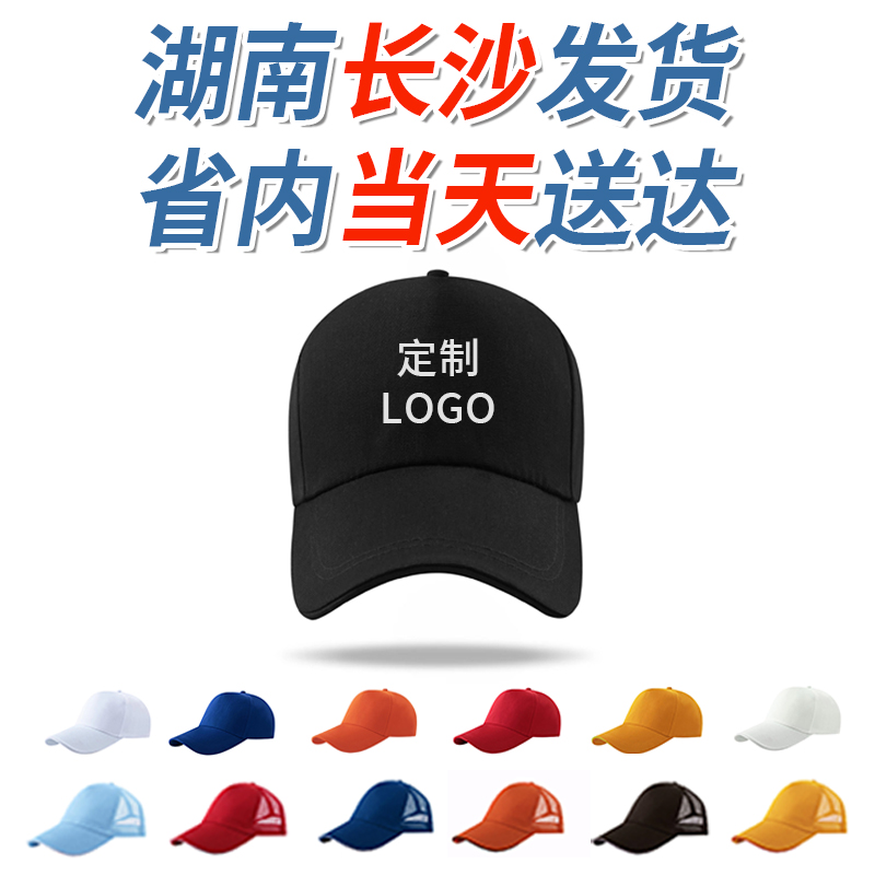 鸭舌帽志愿者帽定制棒球帽子文化纯棉调节带布帆布帽活动团体长沙