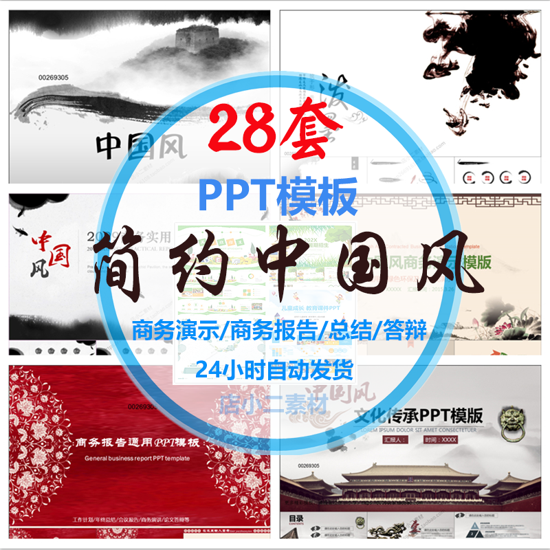 A228简约中国风PPT模板水墨剪纸商业演示汇报推介宣传课件模板