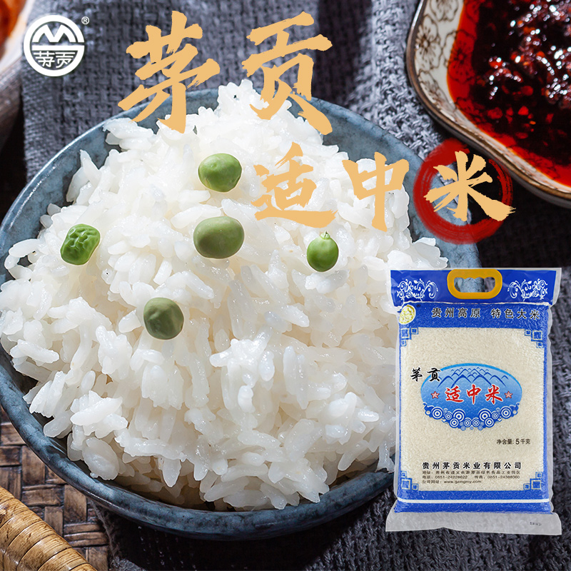 茅贡米当季新米贵州特产大米适中米5kg籼米厂家包邮一级农家香米