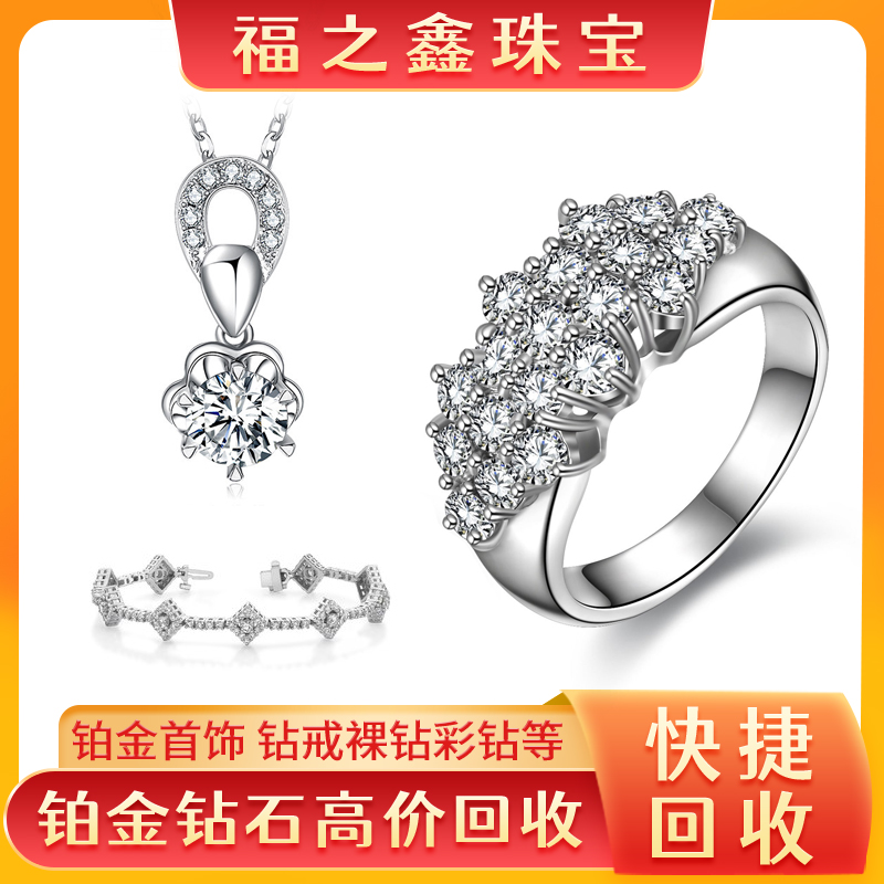 福之鑫珠宝 回收GIA裸钻 18k金钻石戒指 群镶求婚钻戒 克拉钻戒
