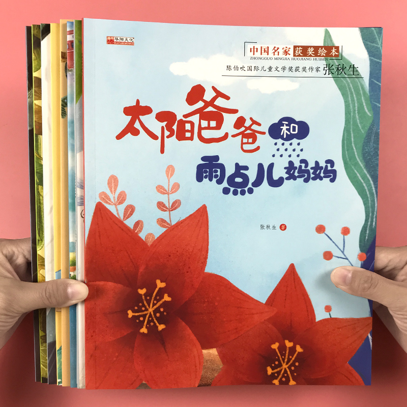 中国获奖名家绘本3–6岁幼儿园大中小班早教宝宝儿童睡前故事书