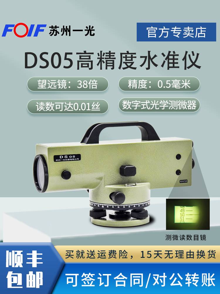 新品苏一光DSZ2自动安平电子苏州一光水准仪高精度工程测量水平仪