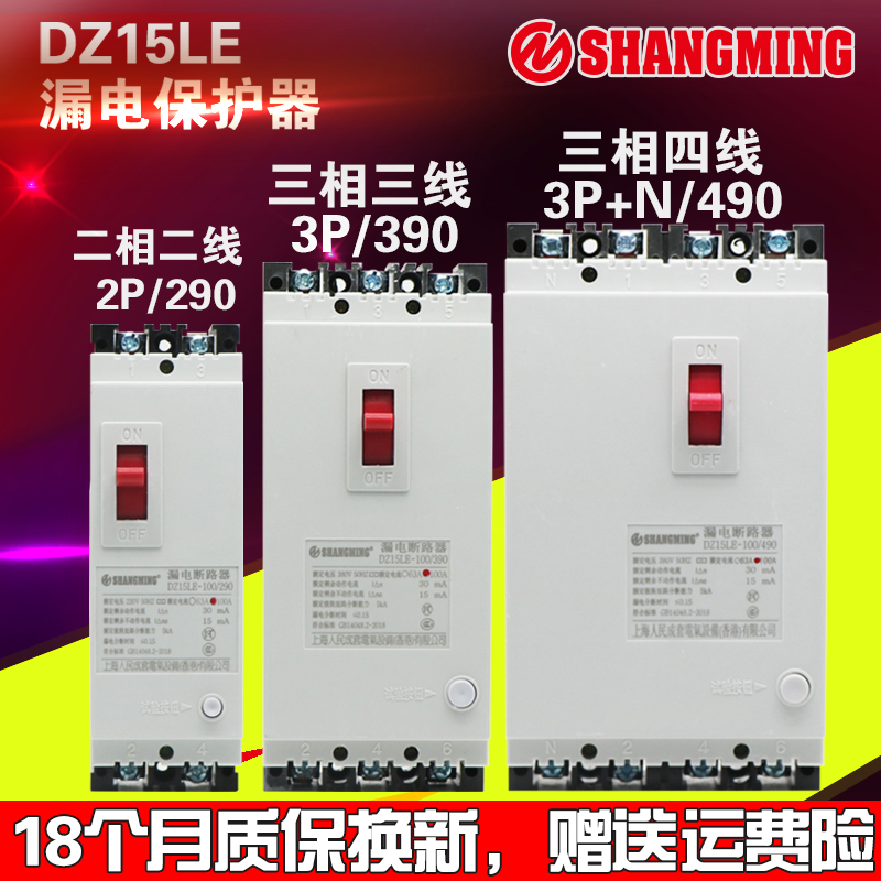 新款人民电气漏电保护器DZ15LE-100/4901 40A63A100A三相四线塑壳