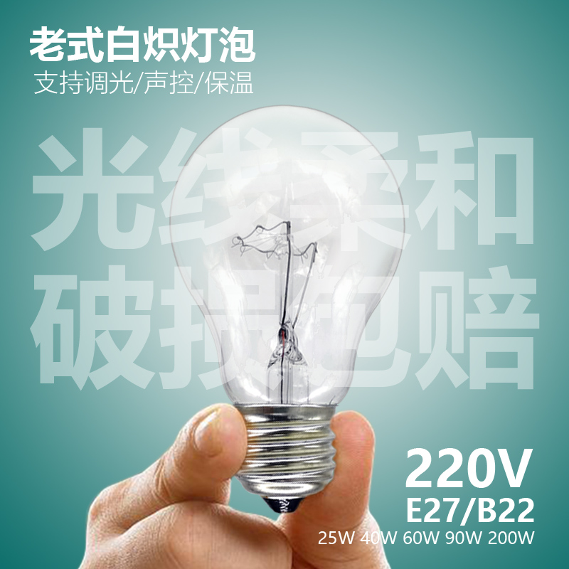 老式钨丝灯泡E27螺口220V工业白炽灯电灯泡支持调光声控装修保温