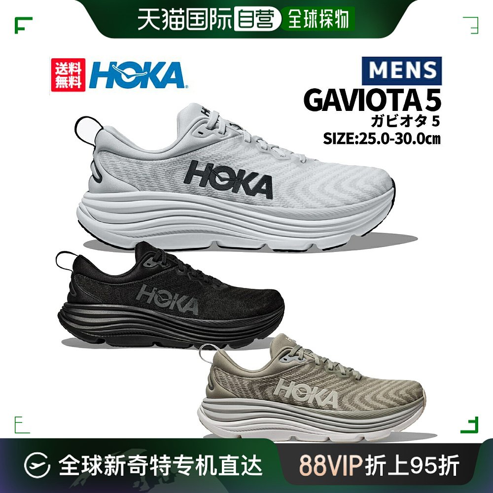 日本直邮 HOKAONEONE GAVIOTA 5 Gaviota 5 男士全季运动跑步系列