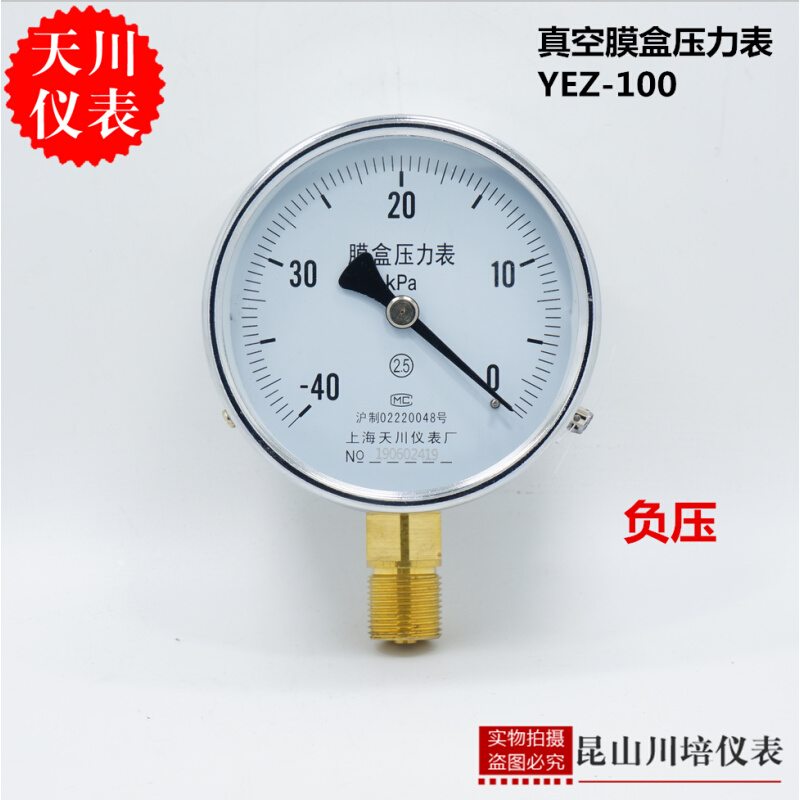真空负压膜盒压力表YEZ-100上海天川微负压表-1.6,2.5,4,6,10KPA