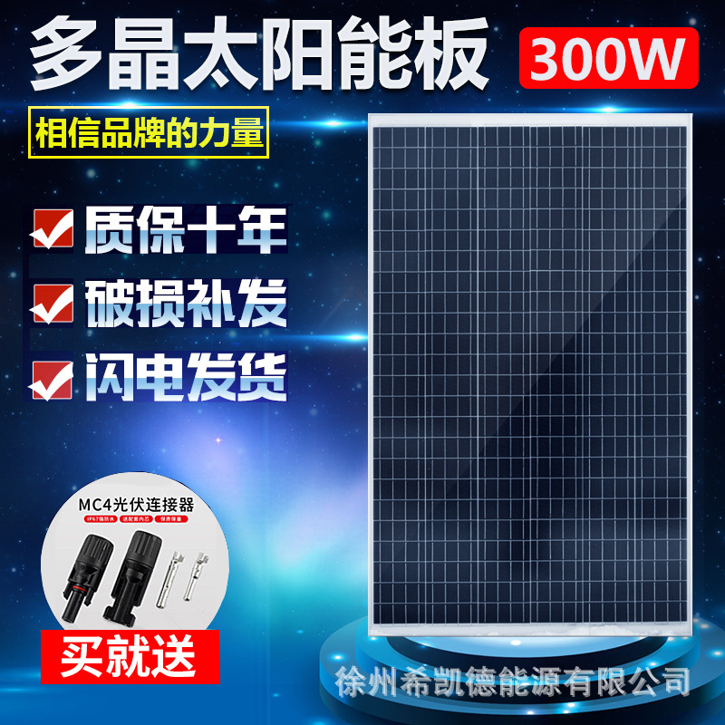 新款新品正A级足功率300W多晶光伏板太阳能F发电板光伏组件可充12