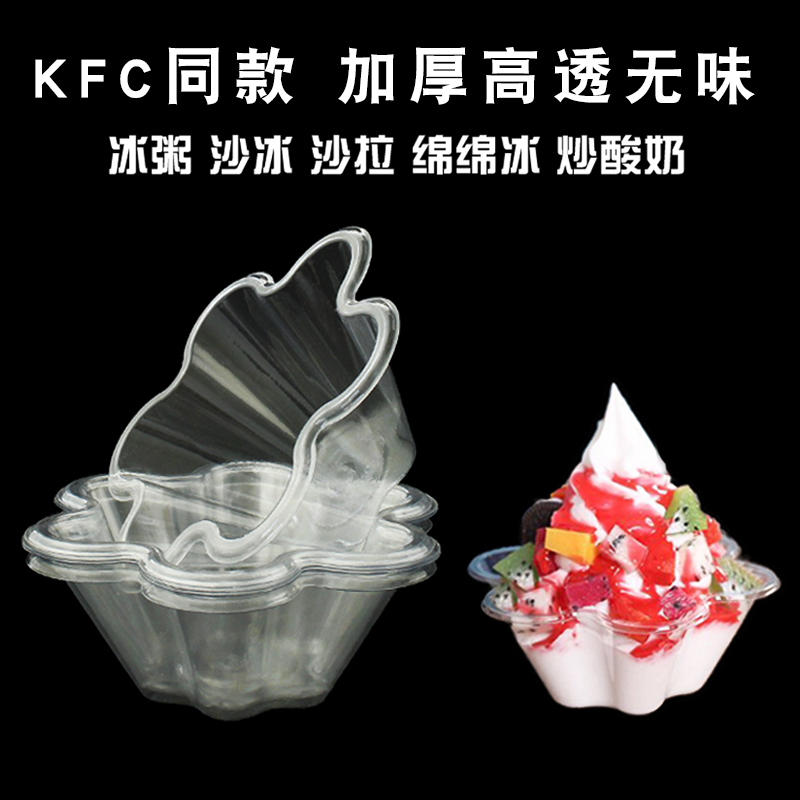 刨冰碗一次性塑料梅花杯沙冰水果沙拉绵绵冰粥草莓网红冰淇淋盒子