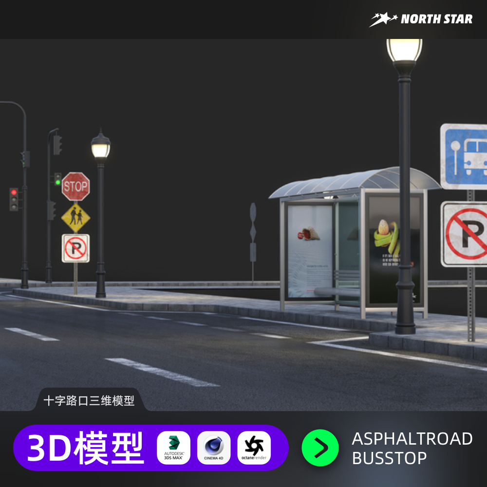 MAX/C4D十字路口三维渲染3D场景图 斑马线道路双车道