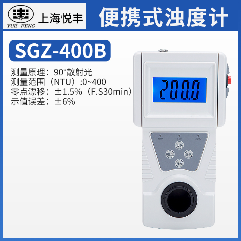 正品上海悦丰浊度计SGZ-200AS数显台式浊度仪测试仪便携浑浊度检