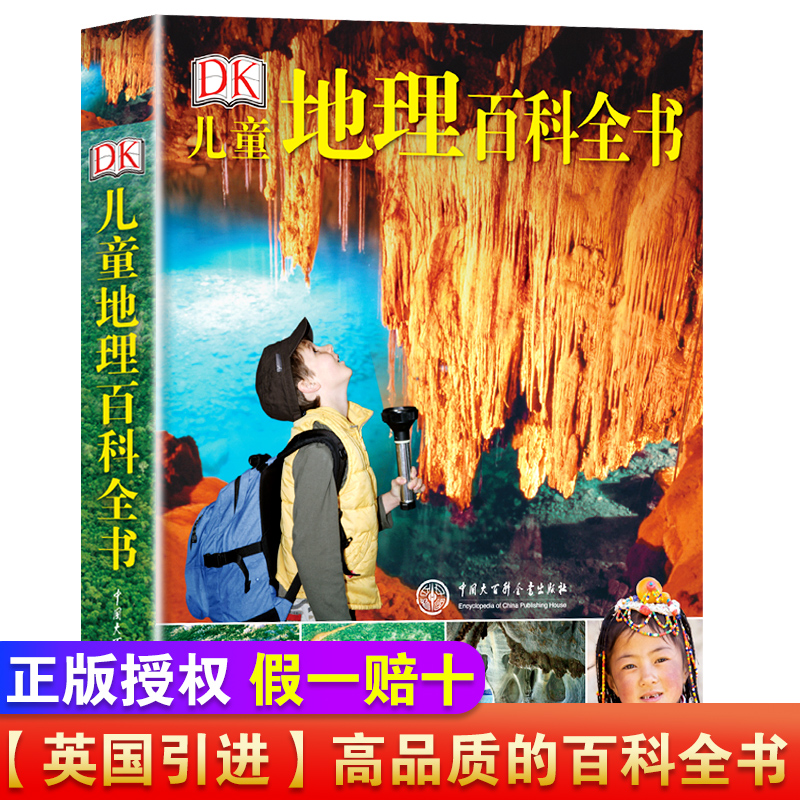正版DK儿童地理百科全书 地图绘本科普书籍 中国世界地理书籍畅销书科普百科 6-12-18岁写给儿童的讲给孩子的中国地理书籍历史