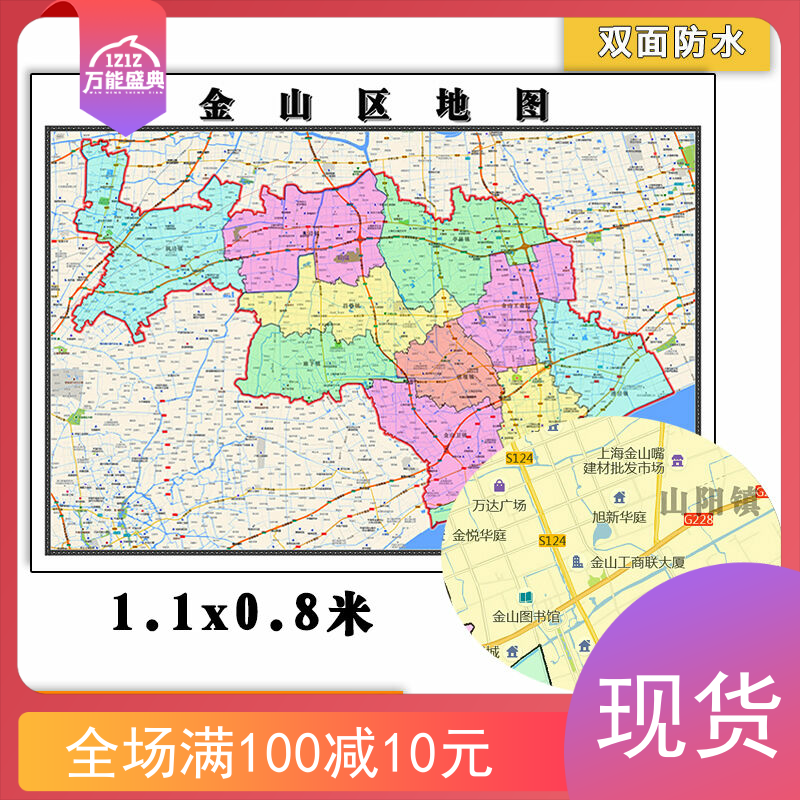 金山区地图批零1.1米高清新款电子版上海市区域划分彩色防水墙贴
