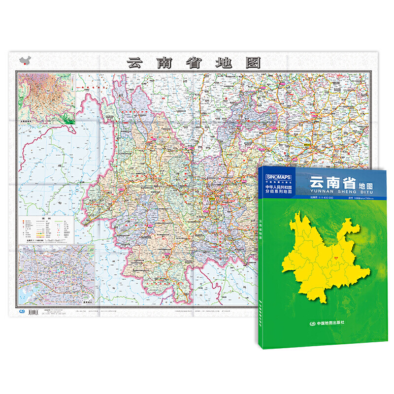 云南省地图 云南地图贴图 中国分省系列地图 折叠便携 约1.1*0.8米 城市交通路线 旅游出行 政区区划 中国地图出版社