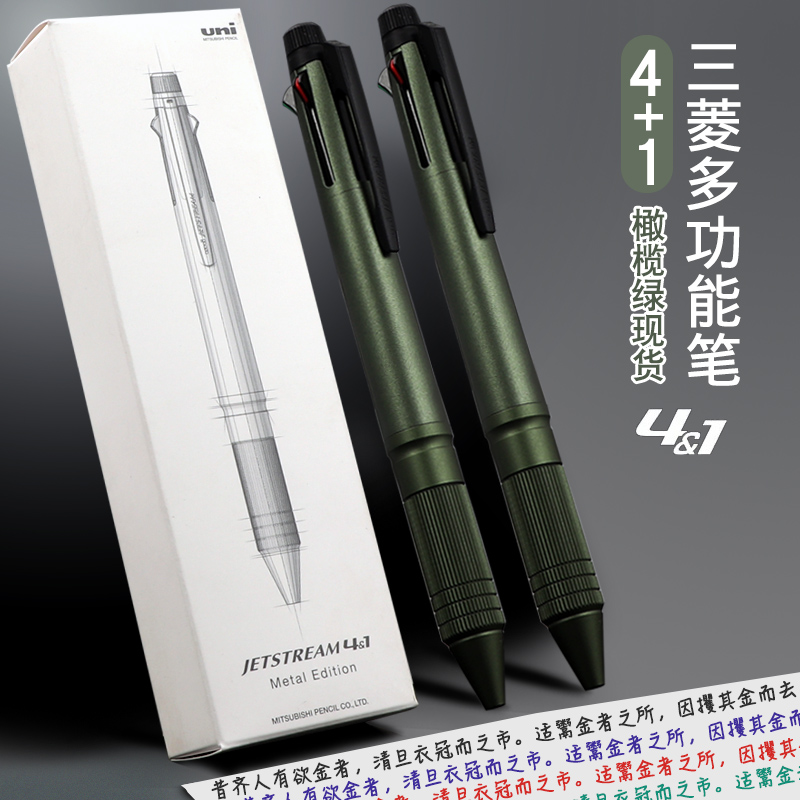 日本UNI三菱圆珠笔0.5橄榄绿多色笔五合一做笔记专用JETSTREAM金属杆油性中油笔多功能黑科技文具MSXE5-2000A