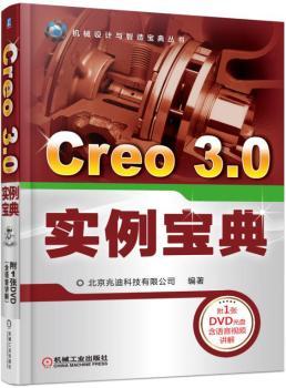 正版新书 Creo 3.0实例宝典 北京兆迪科技有限公司 9787111556589 机械工业出版社