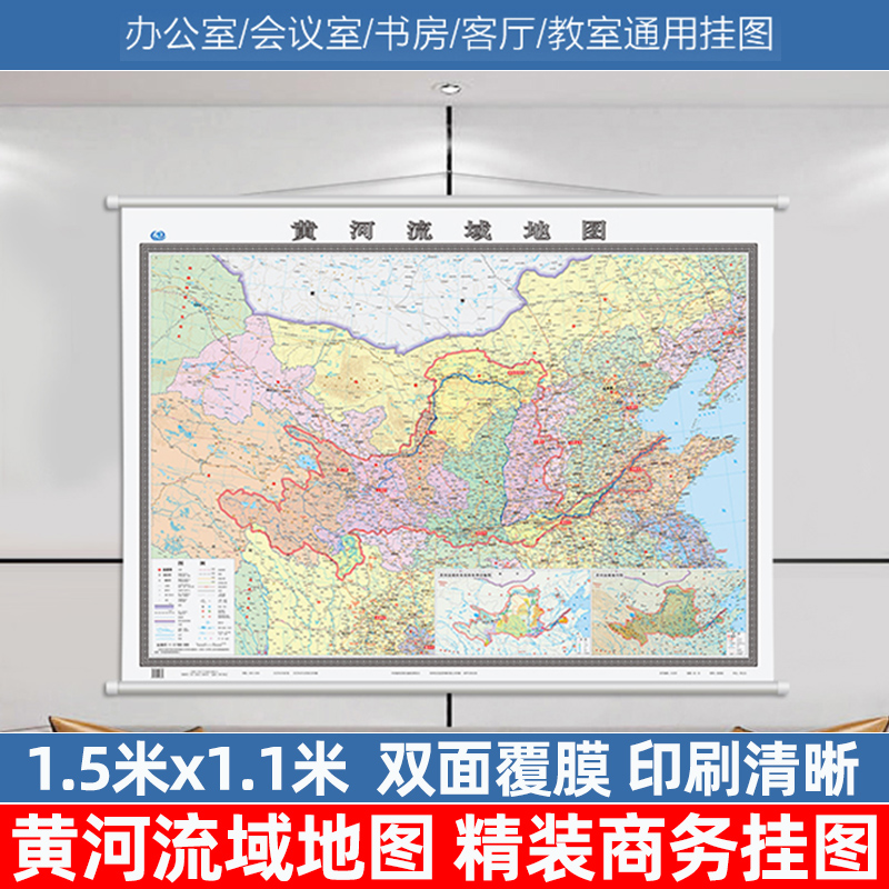 2022年中国地图 黄河流域地图挂图1.5X1.1米大尺寸 双面覆膜 政区交通旅游地形 高清 办公室家用客厅 中国地图出版社