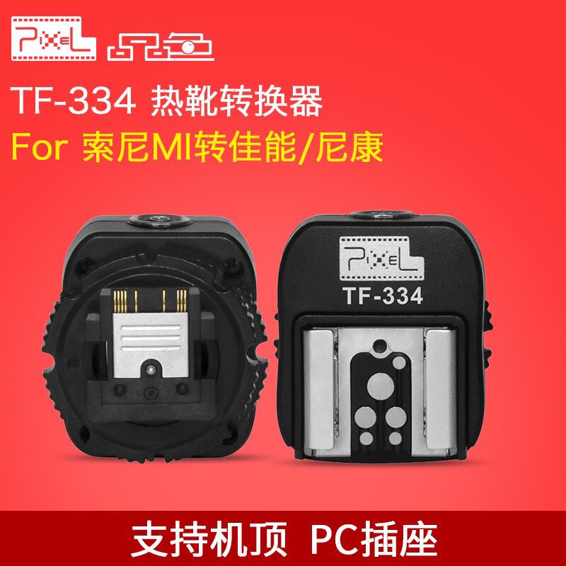品色TF-334热靴转换器for索尼单反Mi 微单相机转接佳能尼康闪光灯