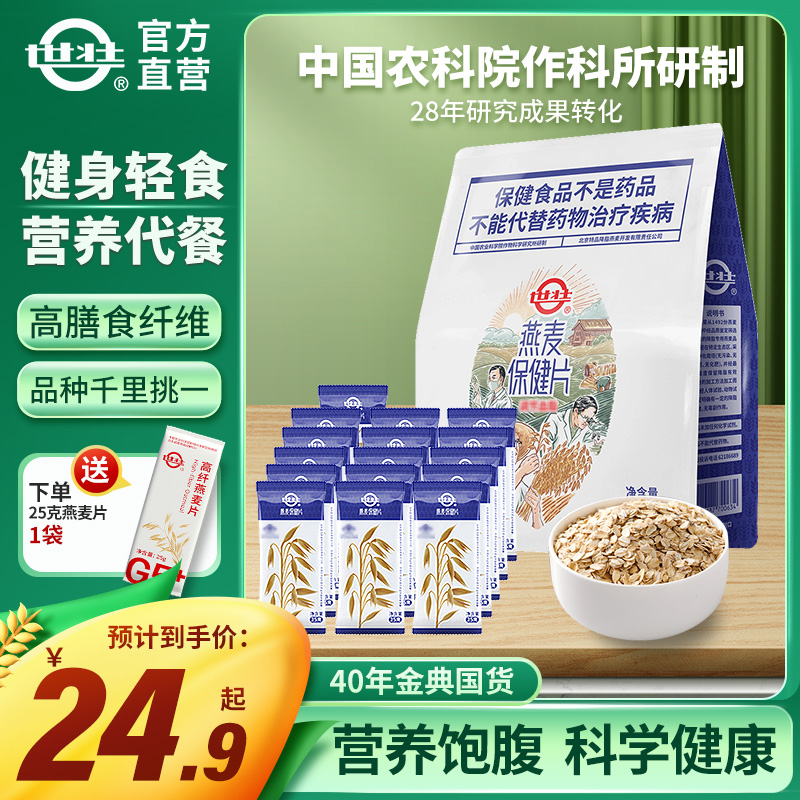 中国农科院官方世壮纯燕麦片400g冲泡健身轻食办公早餐独立小包装