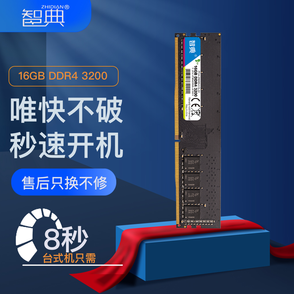 智典ddr4台式机内存8g DDR4 2400 2666 3200通用电脑内存条16g32g