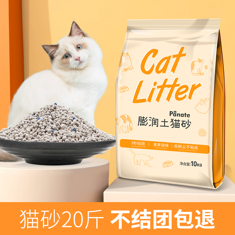 皮纳特猫砂包邮10公斤除臭结团猫沙膨润土低尘20斤10kg 猫咪用品