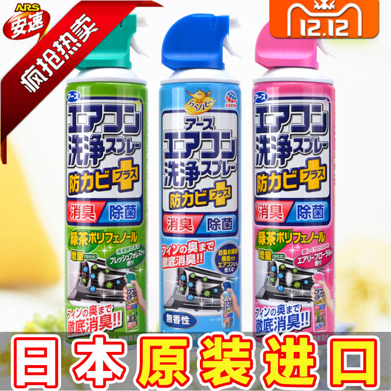 【日本进口】安速ARS空调清洗剂家用车柜挂机免拆型清异味洗净剂