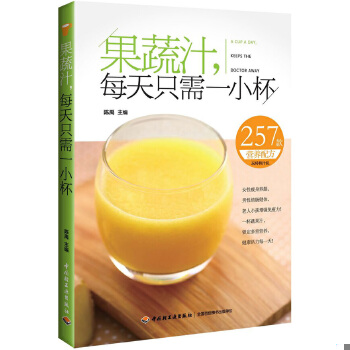 正版现货9787501997114果蔬汁,每天只需一小杯  陈禹　主编  中国轻工业出版社