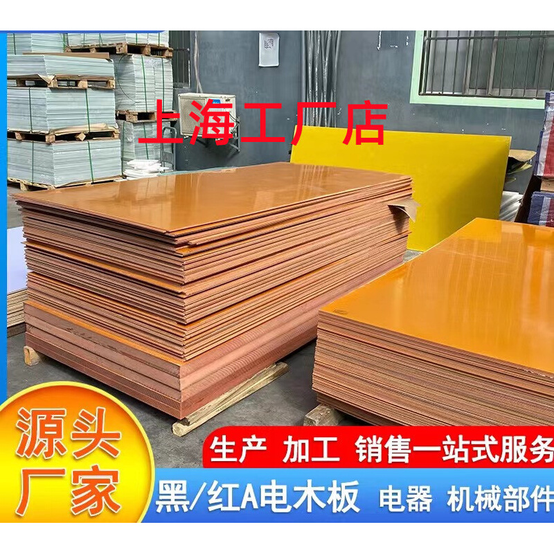 上海电木板治具绝缘板 电工电器五金模具材料 胶木板A板现货