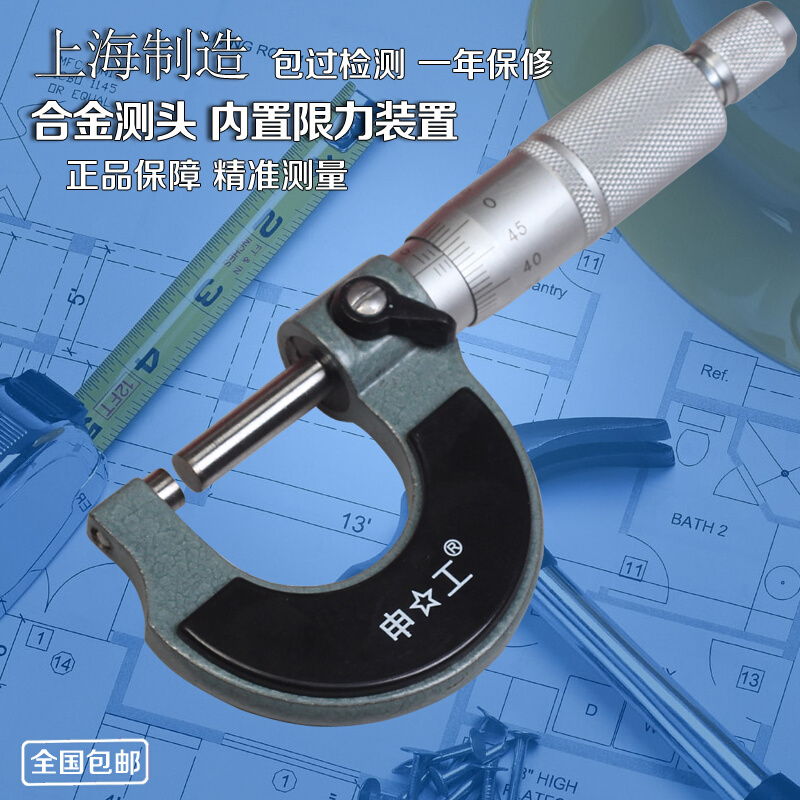 上海外径千分尺0-25 0.01mm高精度千分尺螺旋测微仪器内径千分尺
