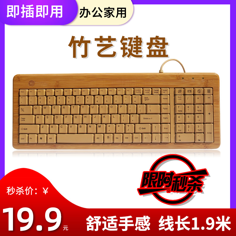 竹子键盘防水个性笔记本台式电脑家用办公打字静音USB有线外接