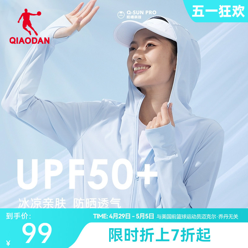中国乔丹冰皮防晒衣女新款UPF50+防紫外线冰肤薄外套户外防晒服女
