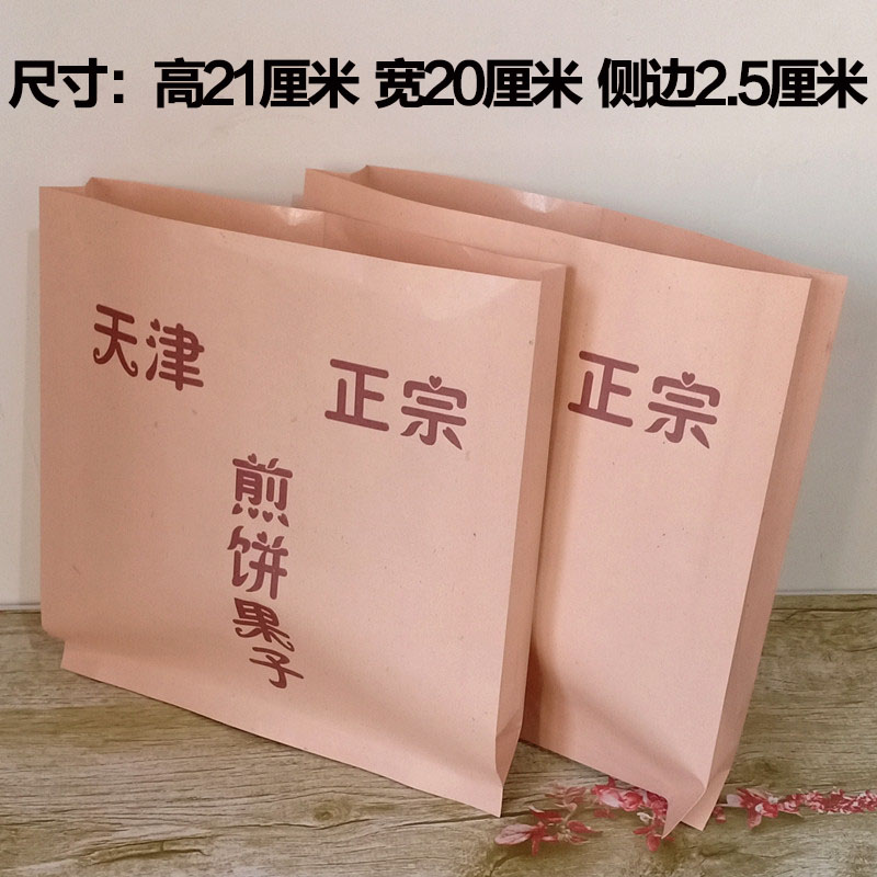 急速发货天津正宗煎饼果子纸袋天津煎饼果子纸袋一次性防油纸袋子