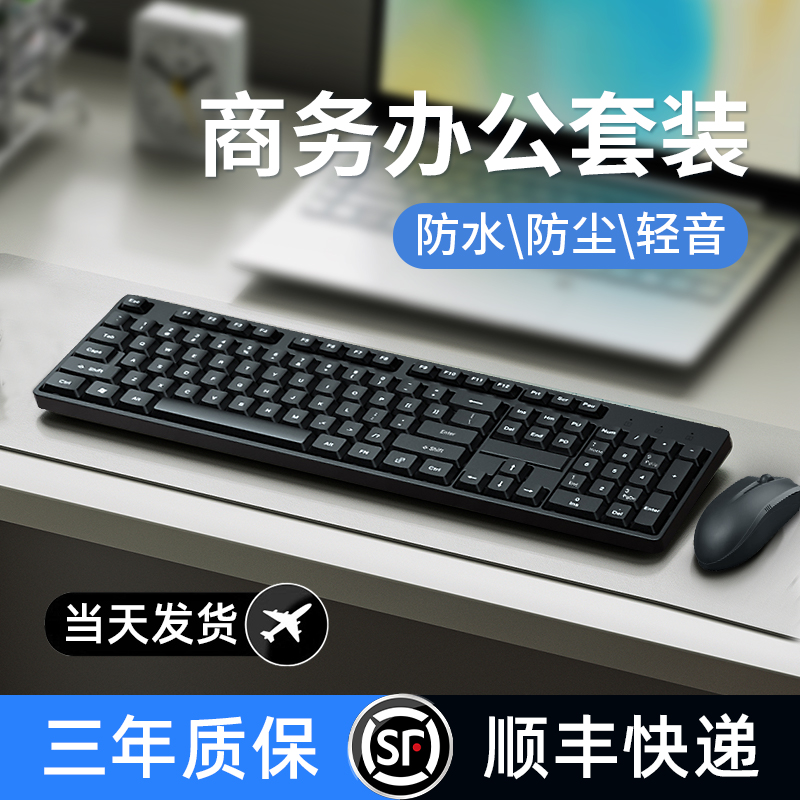夏科键盘鼠标套装办公专用电脑笔记本台式通用键鼠有线静音三件套