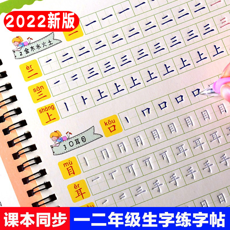 小学生一年级新版上册下册同步汉字描红本凹凸字帖笔画笔顺练字帖