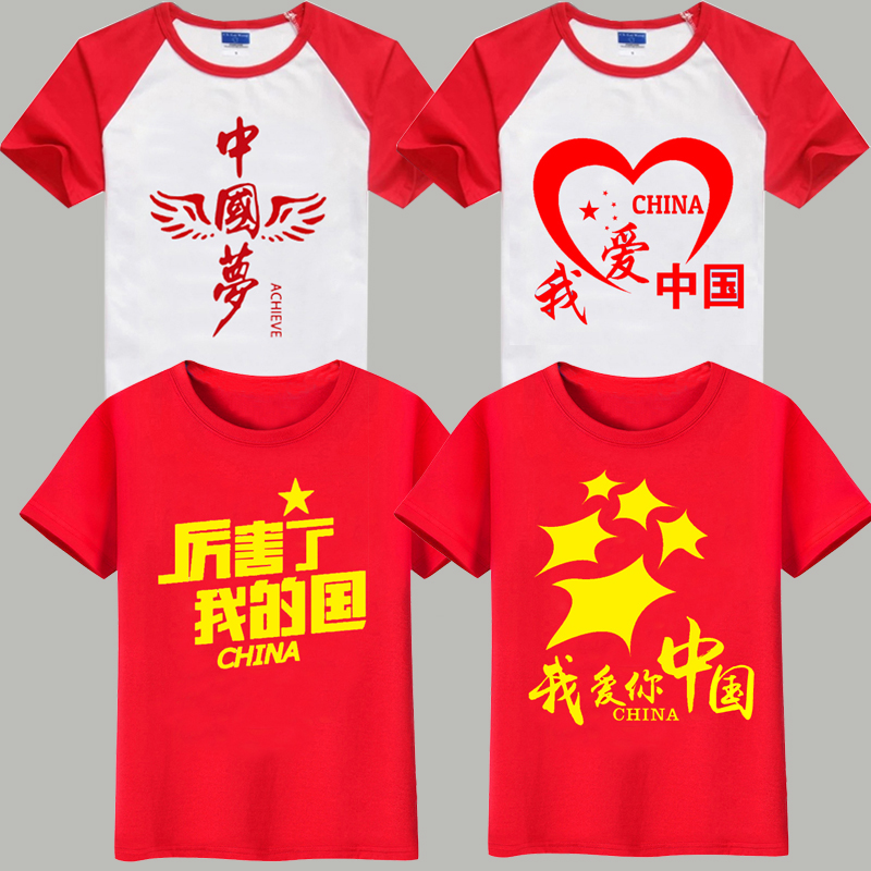 爱国T恤儿童学生表演大合唱演出服短袖 定制我爱中国梦活动文化衫