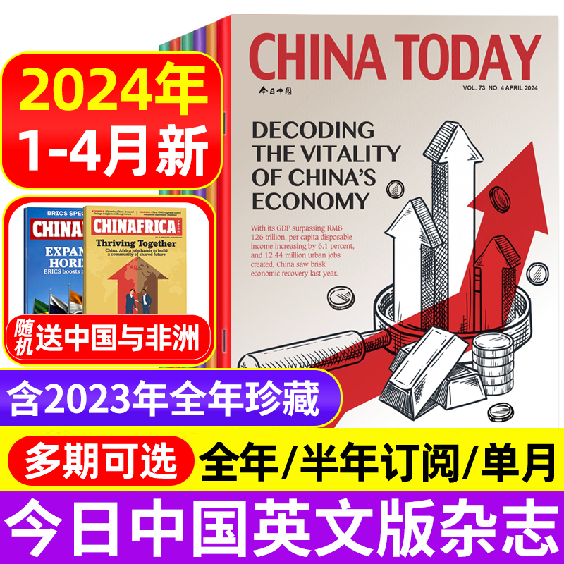 今日中国英文版杂志2024年1/2/3/4月/2023年1-12月/全半年订阅邮发代号2-919纯 英文版新闻四六级考研期刊杂志CHINA TODAY