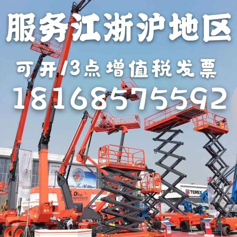 上海升降机租赁登高车出租高空作业平台剪叉式曲臂式直臂式电动