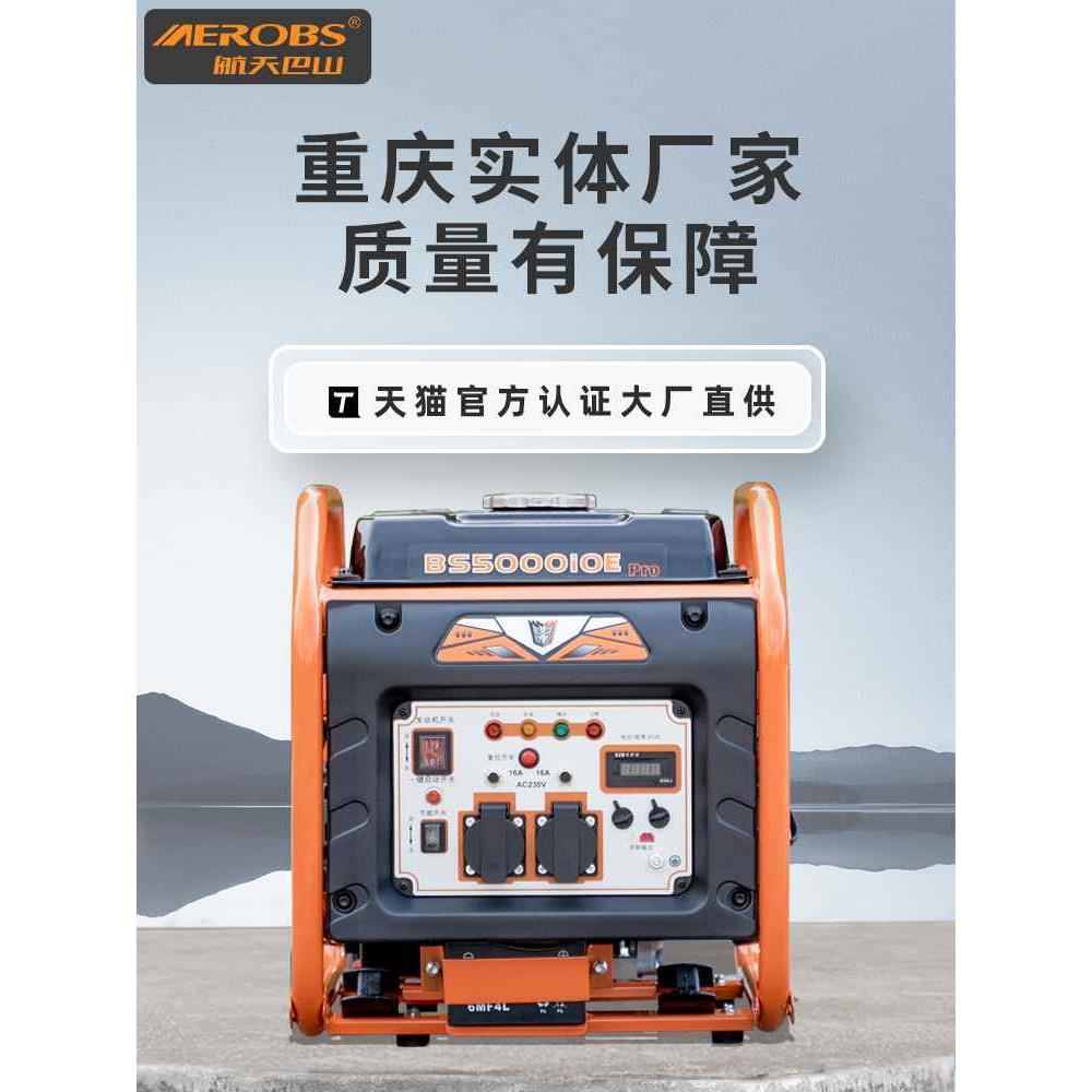 重庆航天巴山4.2kw发电机汽油220v家用小型变频户外便携380低噪