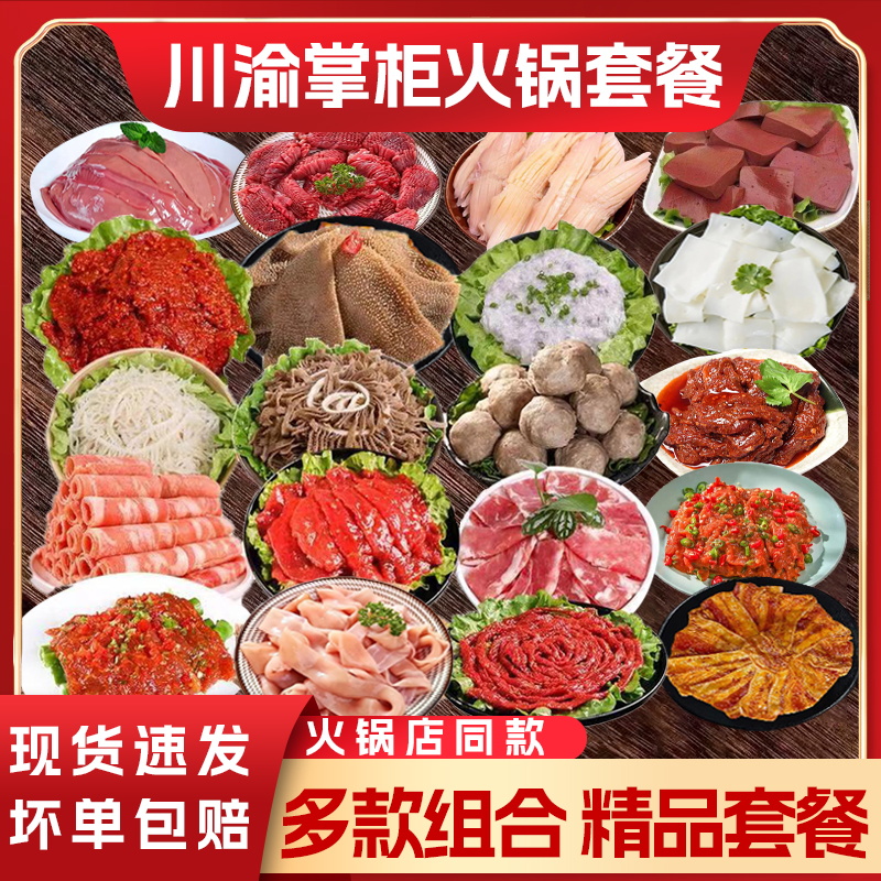 川渝火锅食材组合套餐毛肚新鲜肥牛肉片家庭火锅菜品烤肉类鱼丸子
