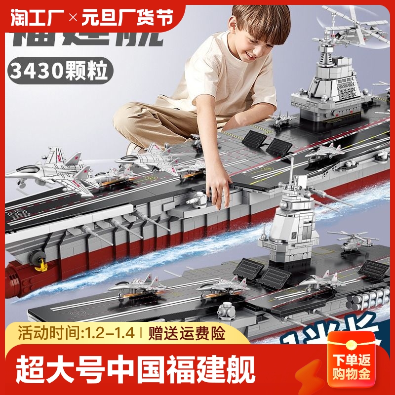新款中国福建舰男孩益智拼装军事系列儿童6岁以上玩具礼物8航母大
