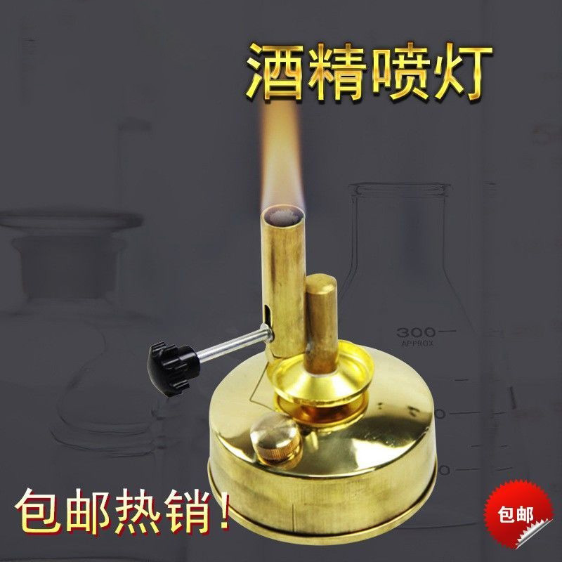 加厚酒精喷灯实验用家用便携式1000度高温全铜加热烘培小型